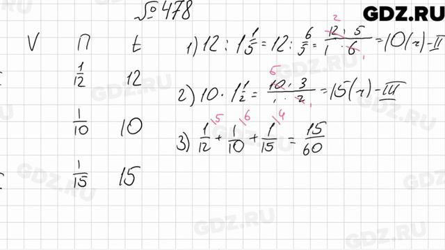 № 478 - Математика 6 класс Мерзляк