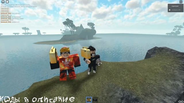 Громкие/bypass/loud коды на Роблокс смотреть онлайн