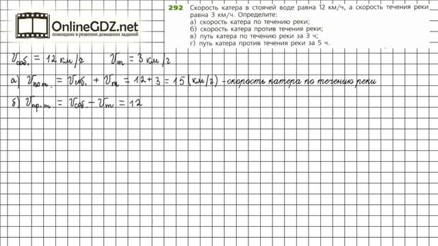 Задание №292 - ГДЗ по математике 5 класс (Дорофеев Г.В., Шарыгин И.Ф.) смотреть онлайн