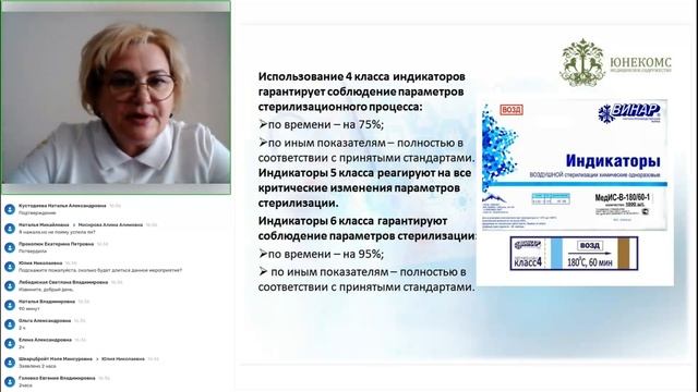 ВЕБИНАР. Физические и химические методы контроля работы паровых и воздушных стерилизаторов смотреть онлайн
