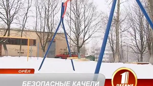 БЕЗОПАСНЫЕ КАЧЕЛИ смотреть онлайн