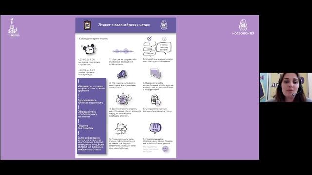 IT-технологии на службе у волонтера. Мессенджеры (вебинар, 20.09.2021) смотреть онлайн