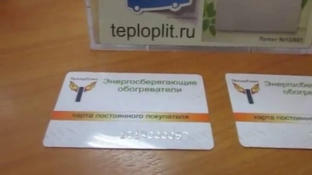 #247. ТеплоПлит. Система скидок по накопительной карте теплоплит. смотреть онлайн