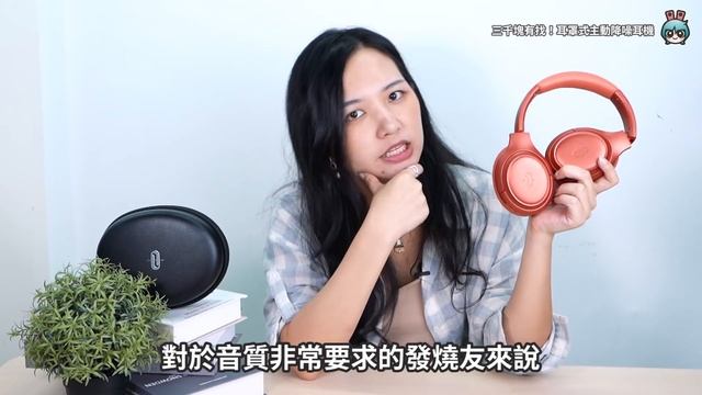 台幣三千有找 主動降噪耳罩式耳機 TaoTronics SoundSurge 60 (TT-BH060) смотреть онлайн
