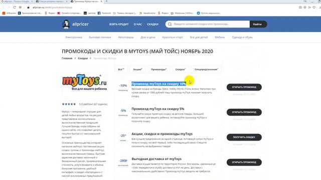 Чёрная пятница myToys - Black Friday Май Тойс 2020 смотреть онлайн
