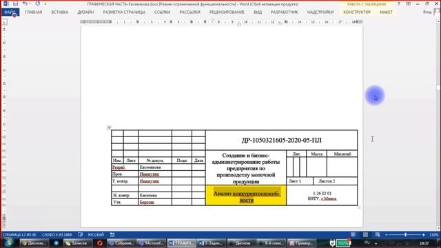 Консультация по ДП: плакаты графической части смотреть онлайн