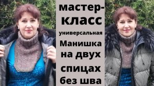 Я её обожаю!!! МК 3. Манишка «Водитель» /без расчётов на двух спицах/подробно/