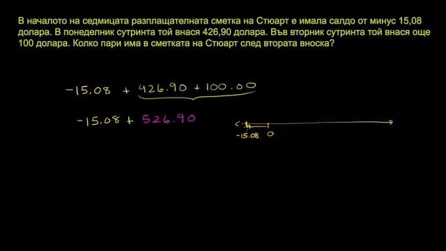 Текстова задача с десетични дроби