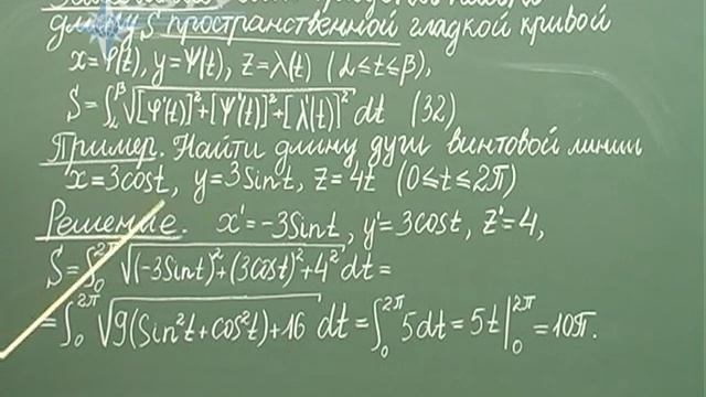 Лекция 22.Вычисление длины дуги кривой смотреть онлайн