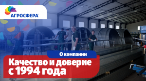 Качество, профессионализм, доверие с 1994 года / агросфера.рф