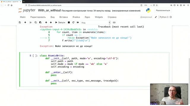 Делаем безопасную перезапись файла с помощью менеджера контекста смотреть онлайн