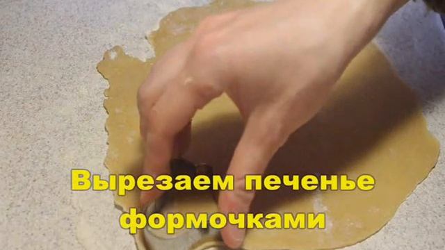 Печенье на рассоле. Печенье из цельнозерновой муки. смотреть онлайн