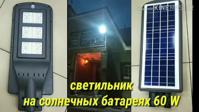Светильник на солнечных батареях 60 w смотреть онлайн