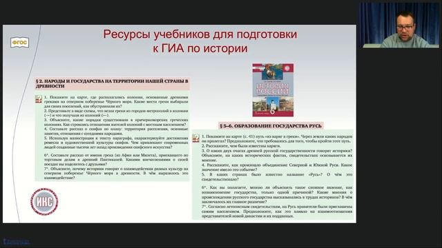 Подготовка к ГИА-2024 по истории с издательством «Русское слово» смотреть онлайн