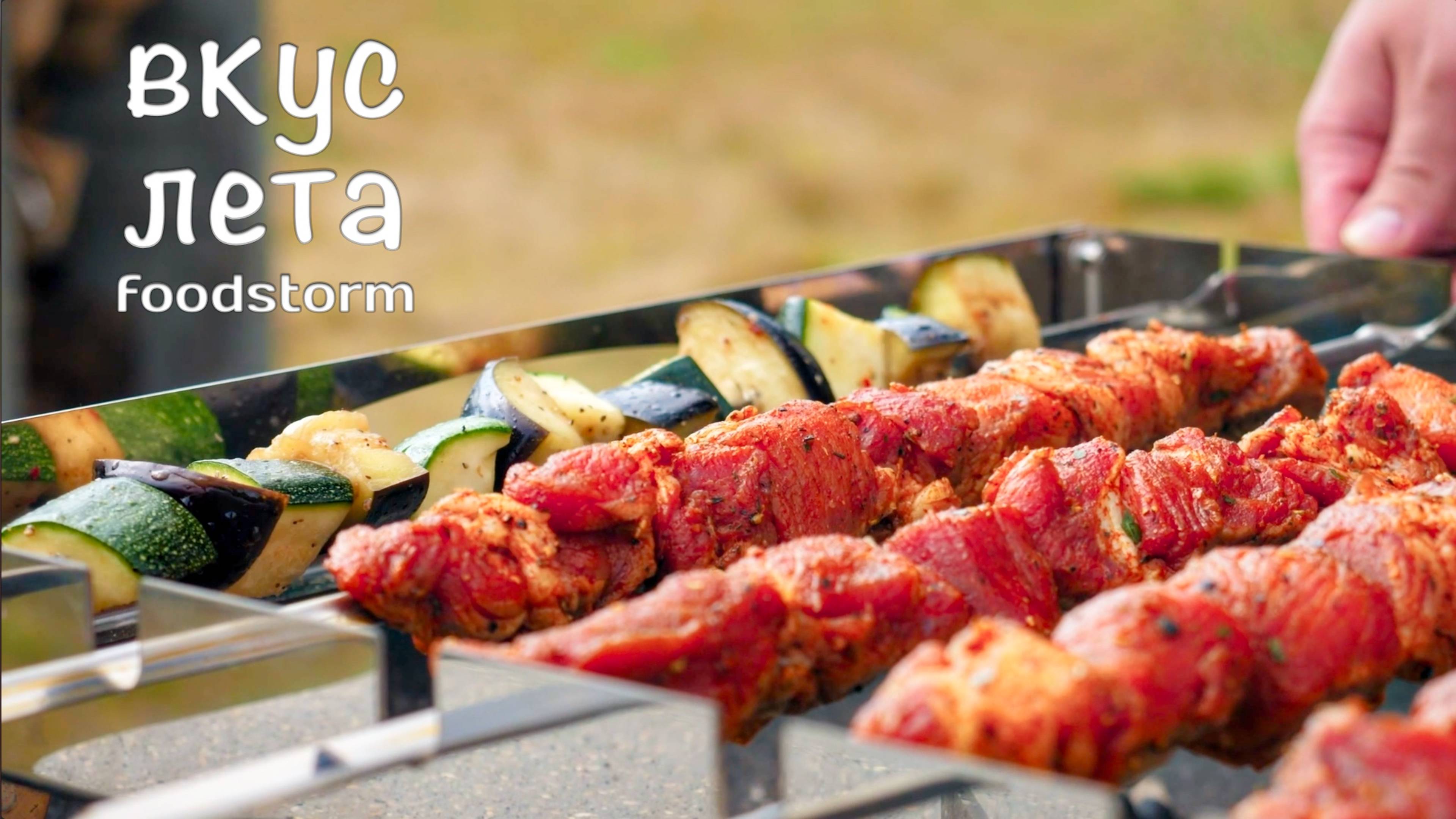 Вкус лета | Шашлык из свиной шеи смотреть онлайн