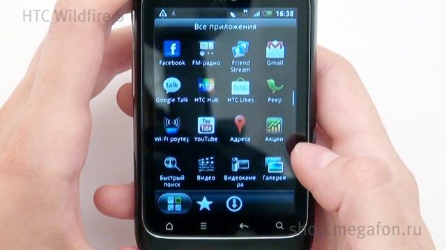HTC Wildfire S