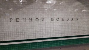 станция метро «речной вокзал» и окрестности
