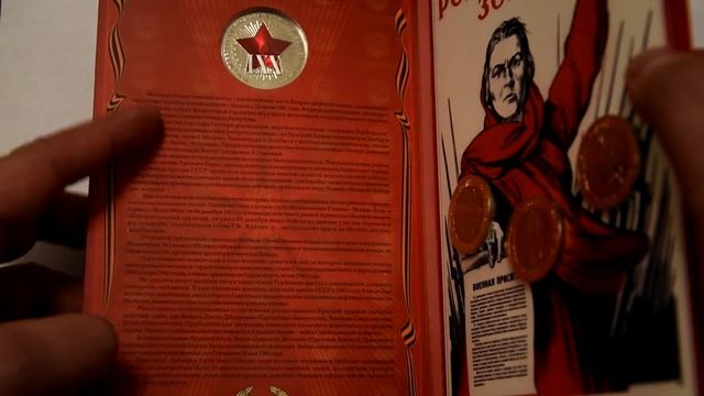 Набор Гознак 70 лет победы в ВОВ 10 рублей 2 выпуск ММД 2015 смотреть онлайн