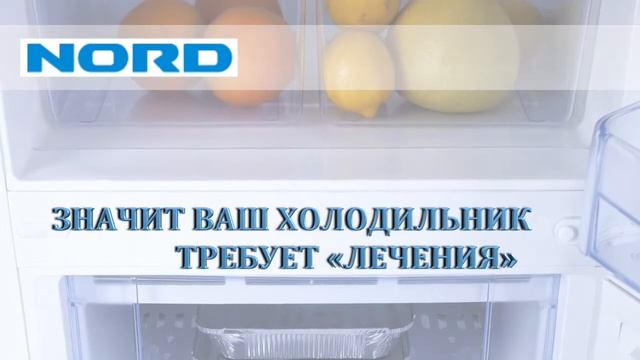 Ремонт холодильников Nord смотреть онлайн