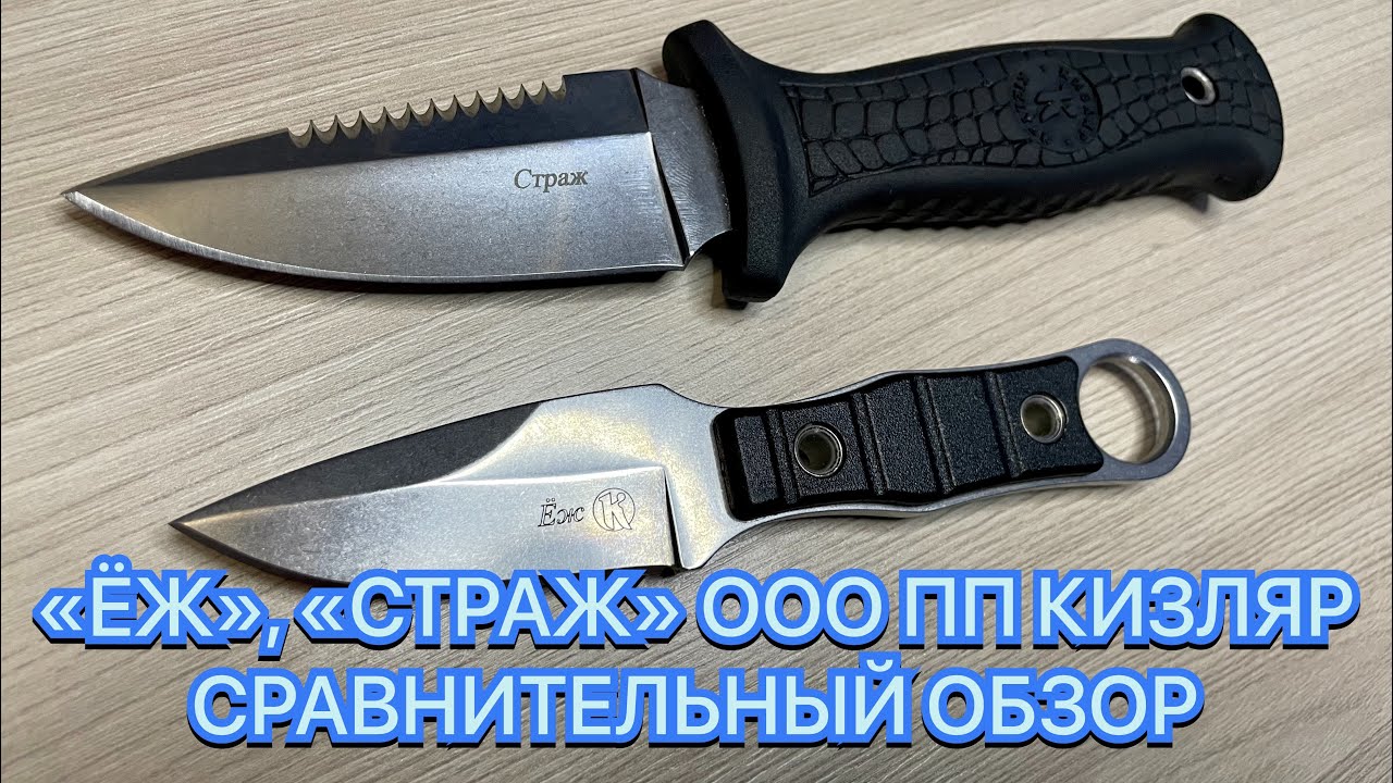 «ЁЖ», «СТРАЖ» ООО ПП КИЗЛЯР СРАВНИТЕЛЬНЫЙ ОБЗОР смотреть онлайн