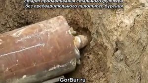 Горизонтальное бурение. Бестраншейная прокладка.