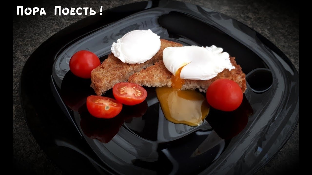 Яйцо Пашот - Завтрак за минуту смотреть онлайн