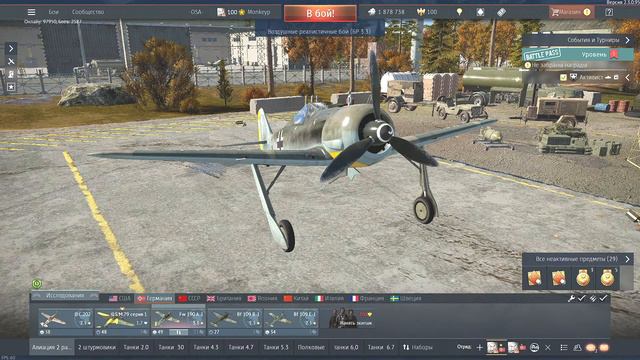 Трансляция совместных боев Warthunder полка OSA смотреть онлайн