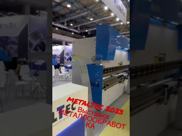 Ждём вас на выставке на нашем стенде METALTEC смотреть онлайн