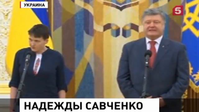 Куёт пока горячо Надежда Савченко поделилась планами на будущее смотреть онлайн