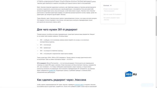 Как настроить редирект с HTTP на HTTPS для Linux хостинга смотреть онлайн