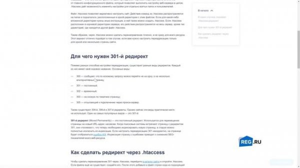 Как настроить редирект с HTTP на HTTPS для Linux хостинга