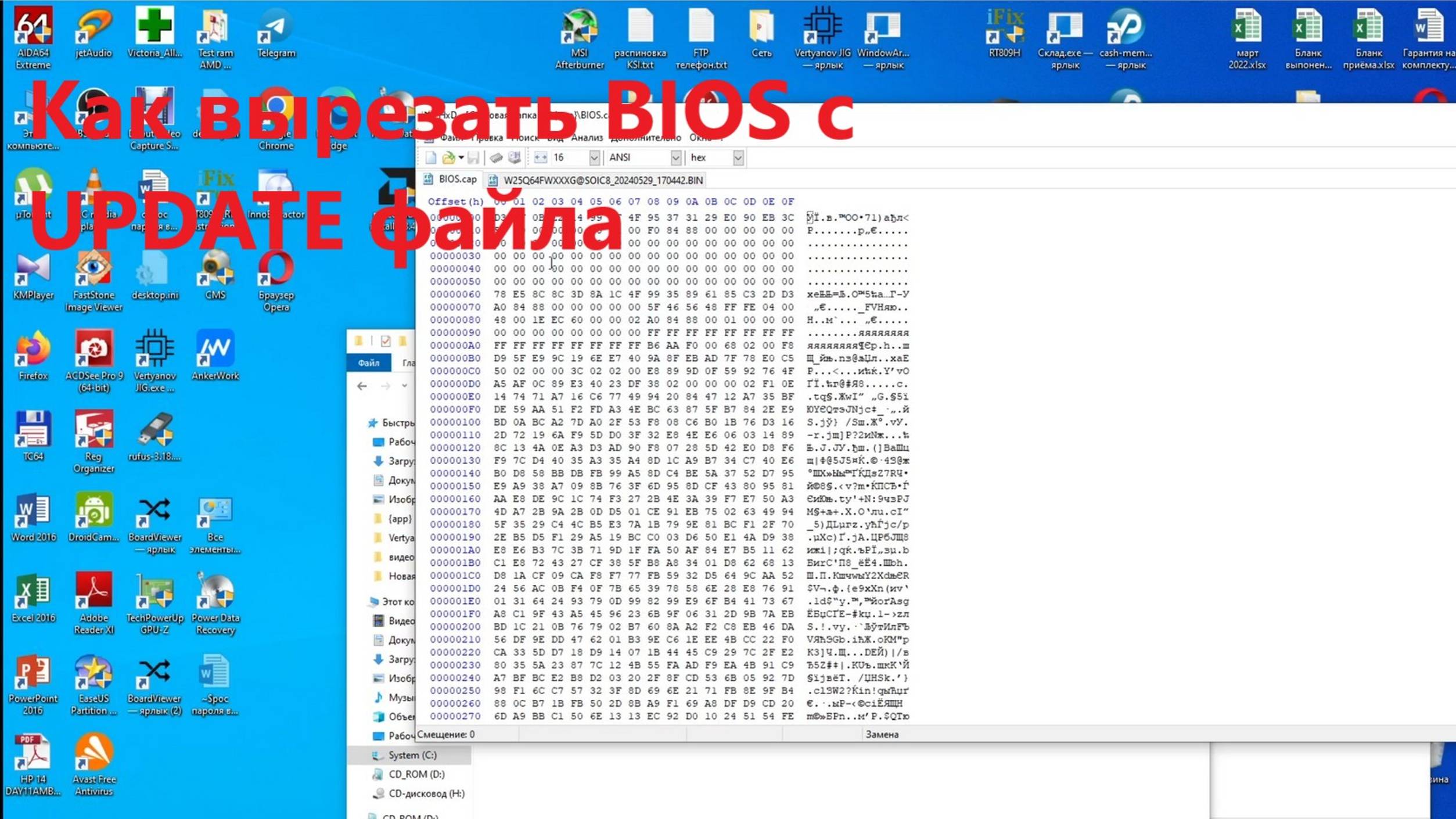 Как вырезать BIos из UPDATE