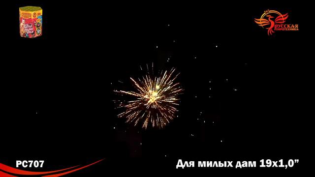 PC707 Батарея салютов "Для милых дам!" смотреть онлайн