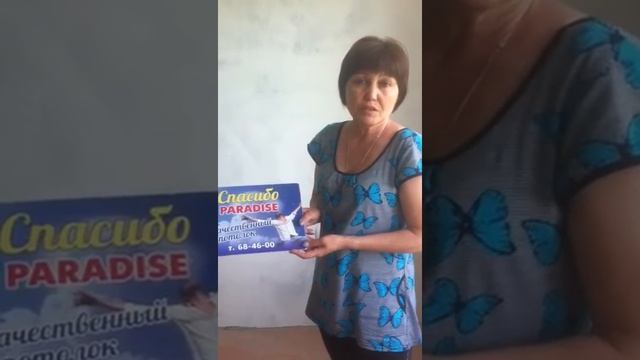 Отзыв о работе компании PARADISE смотреть онлайн