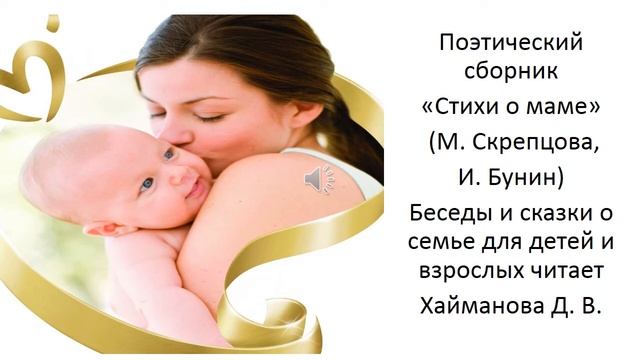 Стихи о маме смотреть онлайн