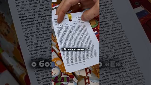 ? Сладкий новогодний подарок для детей - составы. Часть 2 - что не дарить