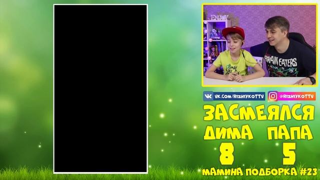 ПОПРОБУЙ НЕ ЗАСМЕЙСЯ! Тест на психику или НЕ ЗАСМЕЙСЯ ЧЕЛЛЕНДЖ | Мамина подборка #23 смотреть онлайн