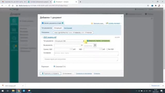 Как подписать документ с помощью ЭЦП в системе Диадок смотреть онлайн