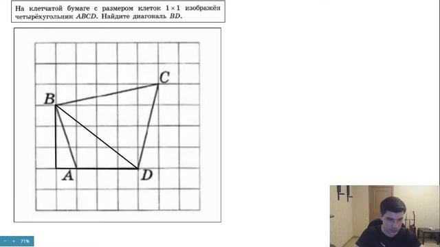 Диагональ четырёхугольника (ЕГЭ. Профиль. Задача 3) смотреть онлайн