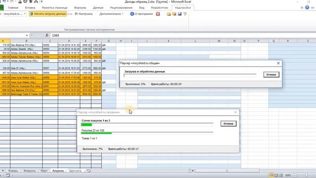 Автоматизация выгрузки отчетов из системы МойСклад при помощи парсера смотреть онлайн