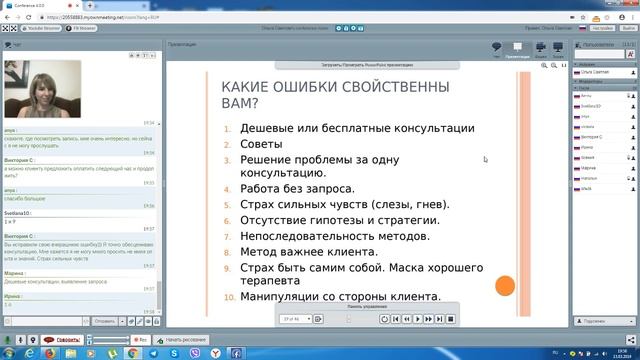 День 2. Самые частые ошибки, которые совершают начинающие психологи при работе с клиентами смотреть онлайн