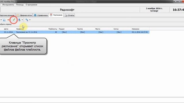 RADIO AdsMan Pro2: Создание расписания смотреть онлайн