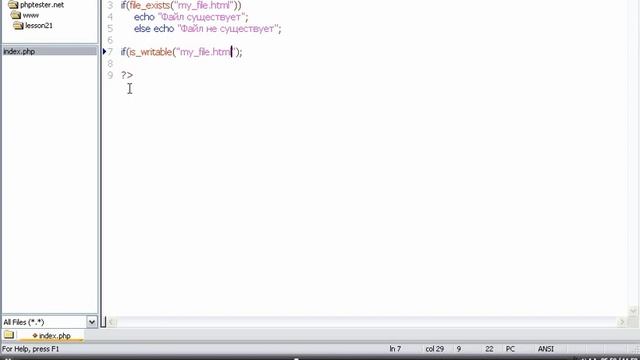 ВИДЕОКУРС ПО PHP. Функция проверки файлов(существование чтение запись) смотреть онлайн