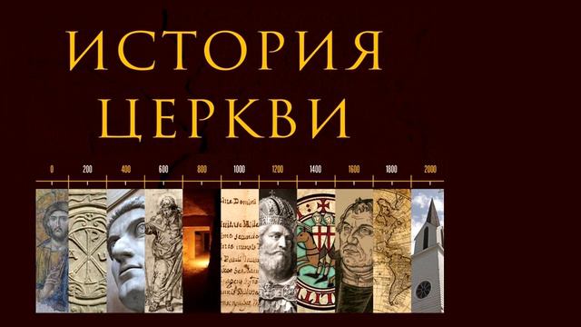 №1 ВЕК ИИСУСА И АПОСТОЛОВ 6.г.до н.э.- 70г.н.э. смотреть онлайн