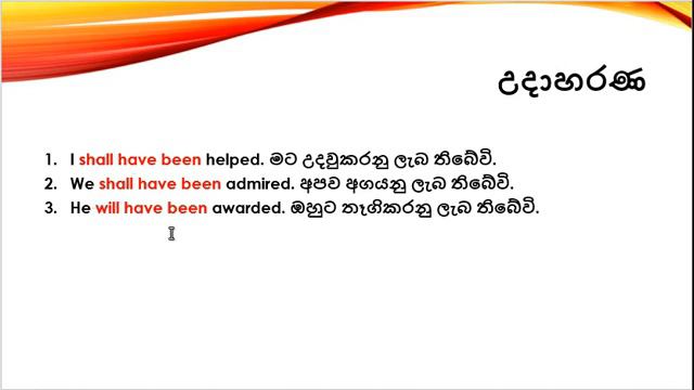 (65) PASSIVE-FUTURE PERFECT TENSE-INTRO 08/08 කර්මකාරකයේ අනාගත පූර්ණ කාලය смотреть онлайн