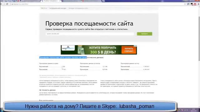 Как проверить сайт на посещаемость смотреть онлайн