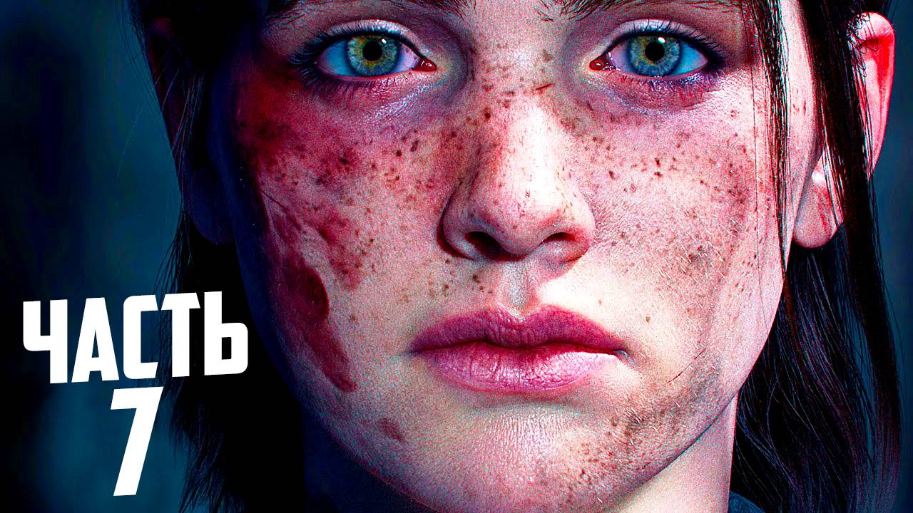 Эмоциональная БОМБА! ? Прокачаем Элли в TLOU II Remastered! Новые РЕШЕНИЯ, шокирующие ПОВОРОТЫ! ?