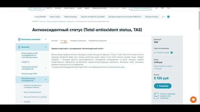 антиоксиднаты 1404
