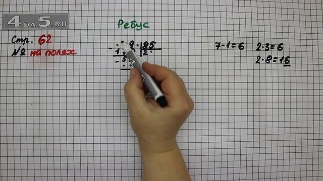 Страница 62 Задание на полях Ребус – Математика 4 класс Моро – Учебник Часть 2 смотреть онлайн