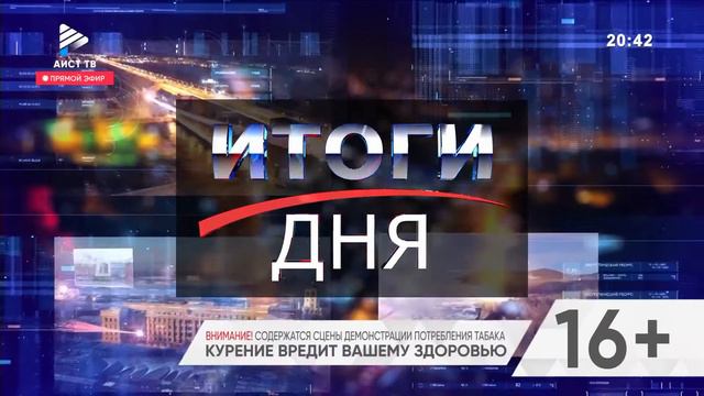 "ИТОГИ ДНЯ" от 27 января 2021 смотреть онлайн